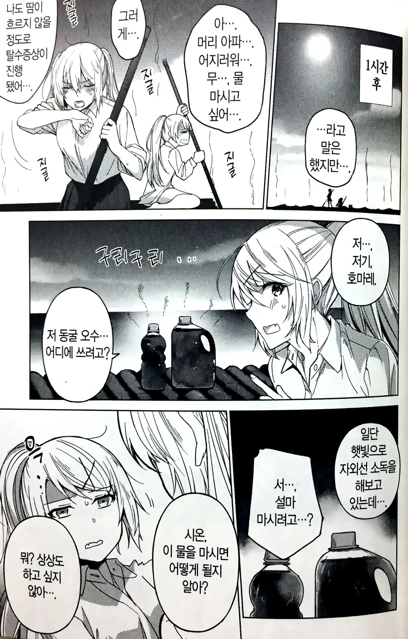 여고생이 첫키를 항X으로 하는 Manga