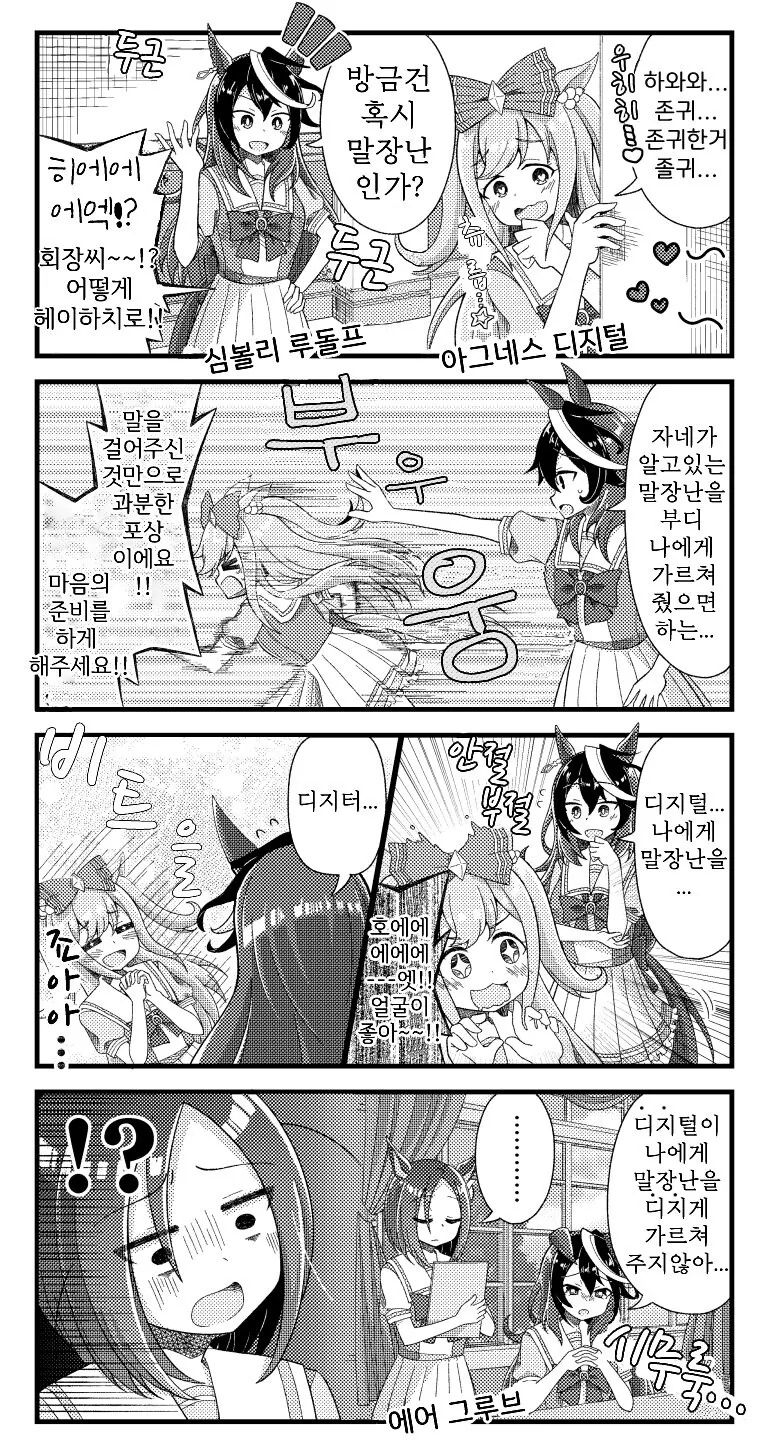 [말딸] 디지털의 말장난을 듣게 된 회장.manhwa