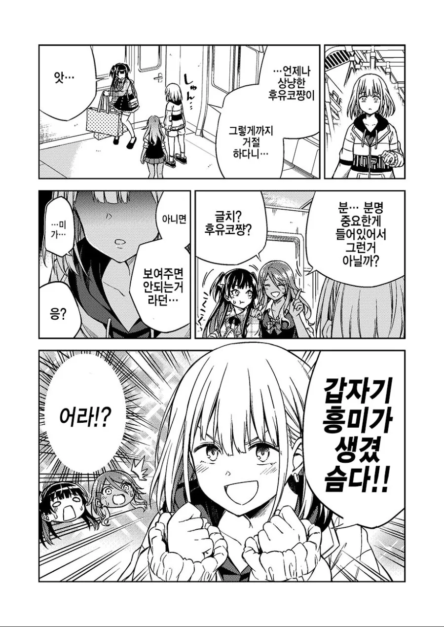 @) ㅇㄹㄷㅇㅈ 들키는 후유코.manga - 이미지 6
