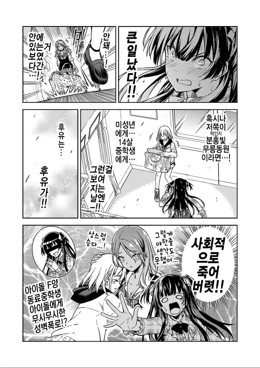 @) ㅇㄹㄷㅇㅈ 들키는 후유코.manga - 이미지 9