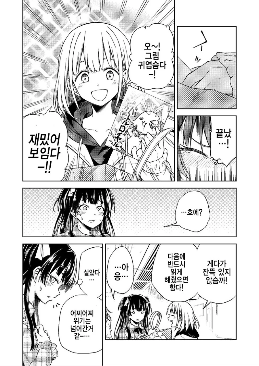 @) ㅇㄹㄷㅇㅈ 들키는 후유코.manga - 이미지 10