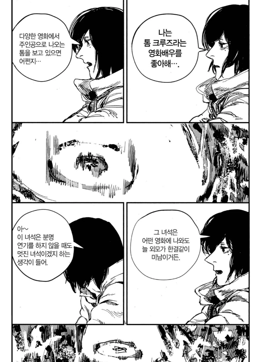 파이어펀치) 나는 톰 크루즈라는 영화배우를 좋아해.