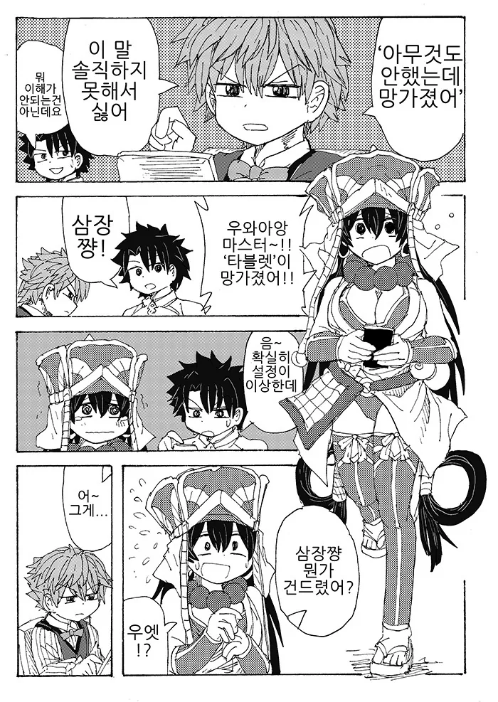 페그오)삼장짱 만화