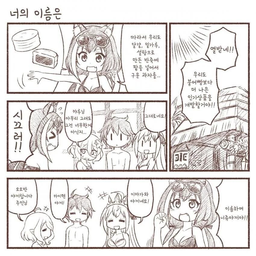 [프리코네] 지방마다 각자 다른 이름을 가진 음식