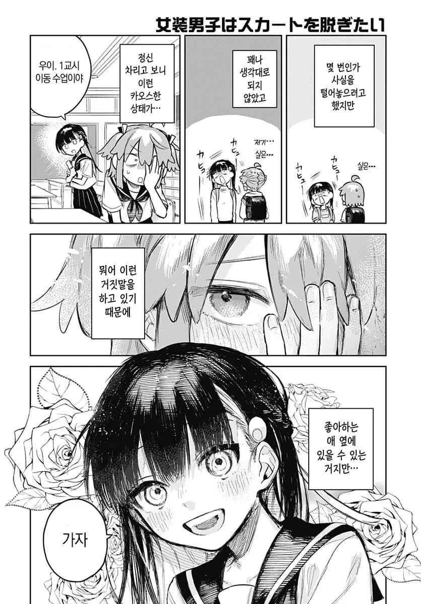 여장남자는 치마를 벗고싶어.manhwa - 이미지 6