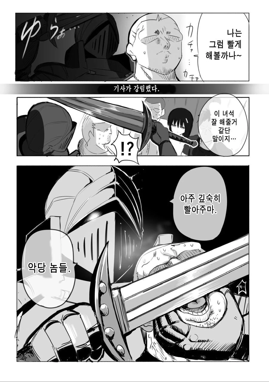흑기사가 도와주는.manwha - 이미지 2