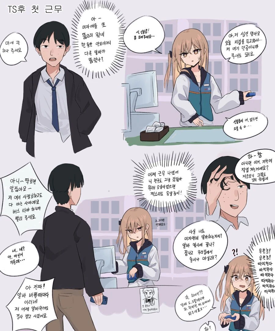 편의점 알바생 아저씨가 TS되는 만화.manhwa - 이미지 2