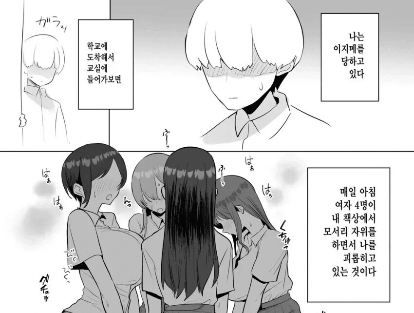 ㅂㅈ가 위험한 여자애들한테 집단 이지메당하는.manhwa