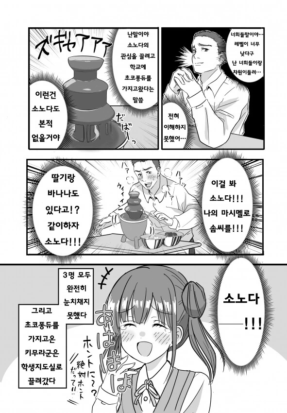[@] 치요코를 바라보는 같은반 남학생들 - 이미지 3
