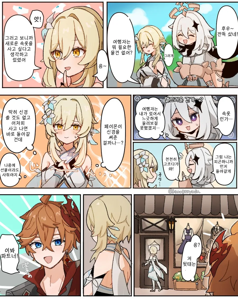원신)ㅅㅇ 사는 여행자.manwha