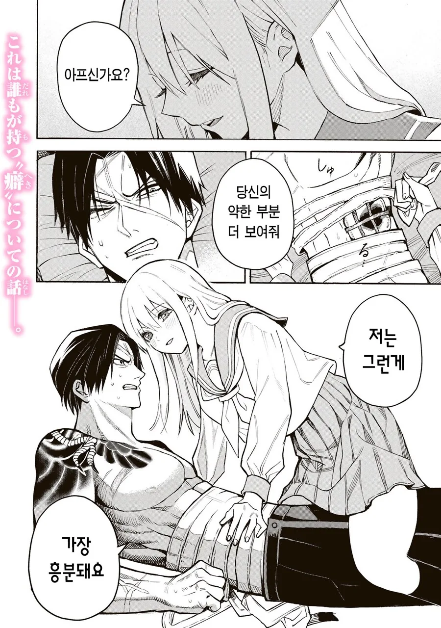 약해진 모습에 끌려하는 여고생.manhwa