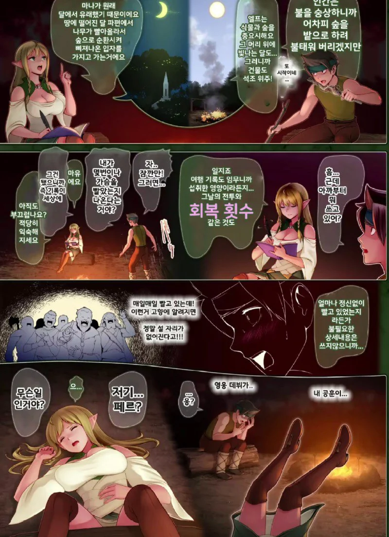 엘프가 다치자 회복 시켜주는manhwa - 이미지 8