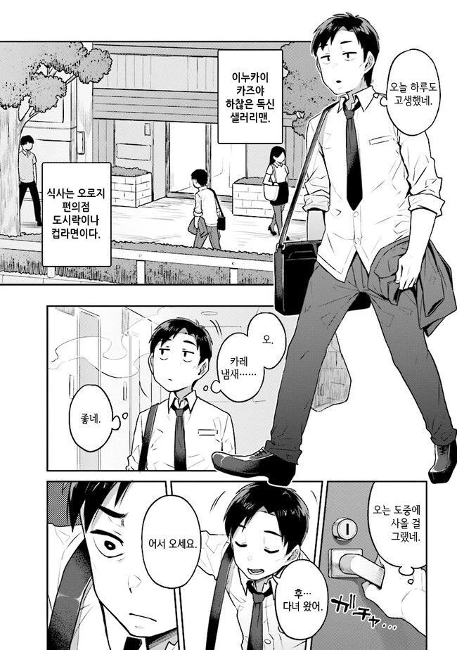 ㄱ같은 여고생 manhwa