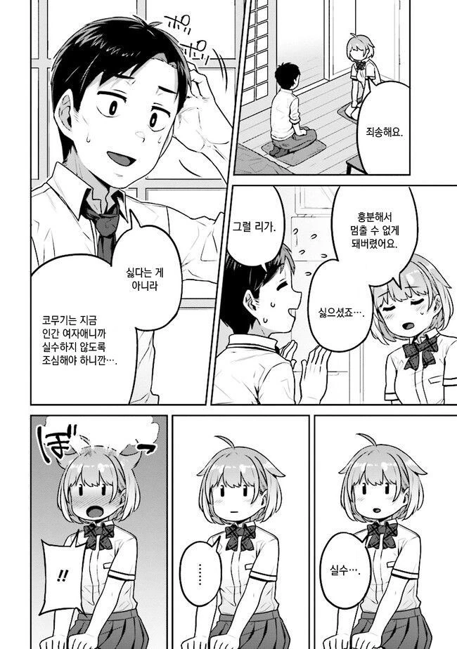 ㄱ같은 여고생 manhwa - 이미지 18