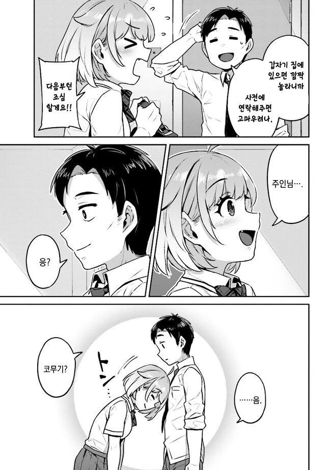 ㄱ같은 여고생 manhwa - 이미지 21