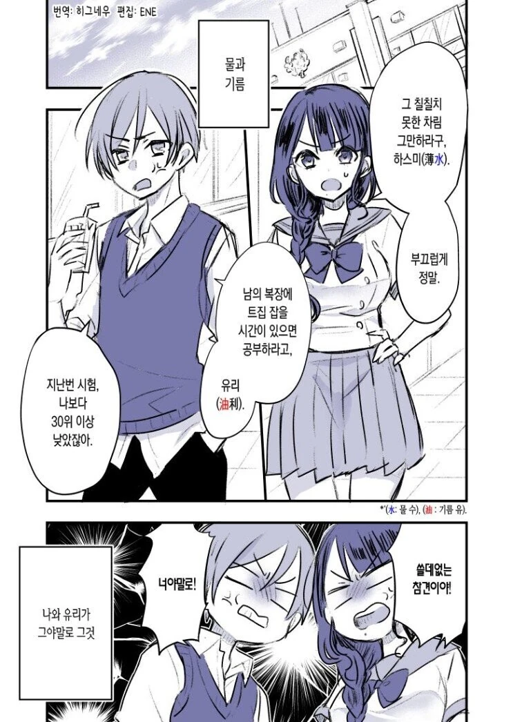 물과 기름같은 소꿉친구.manhwa