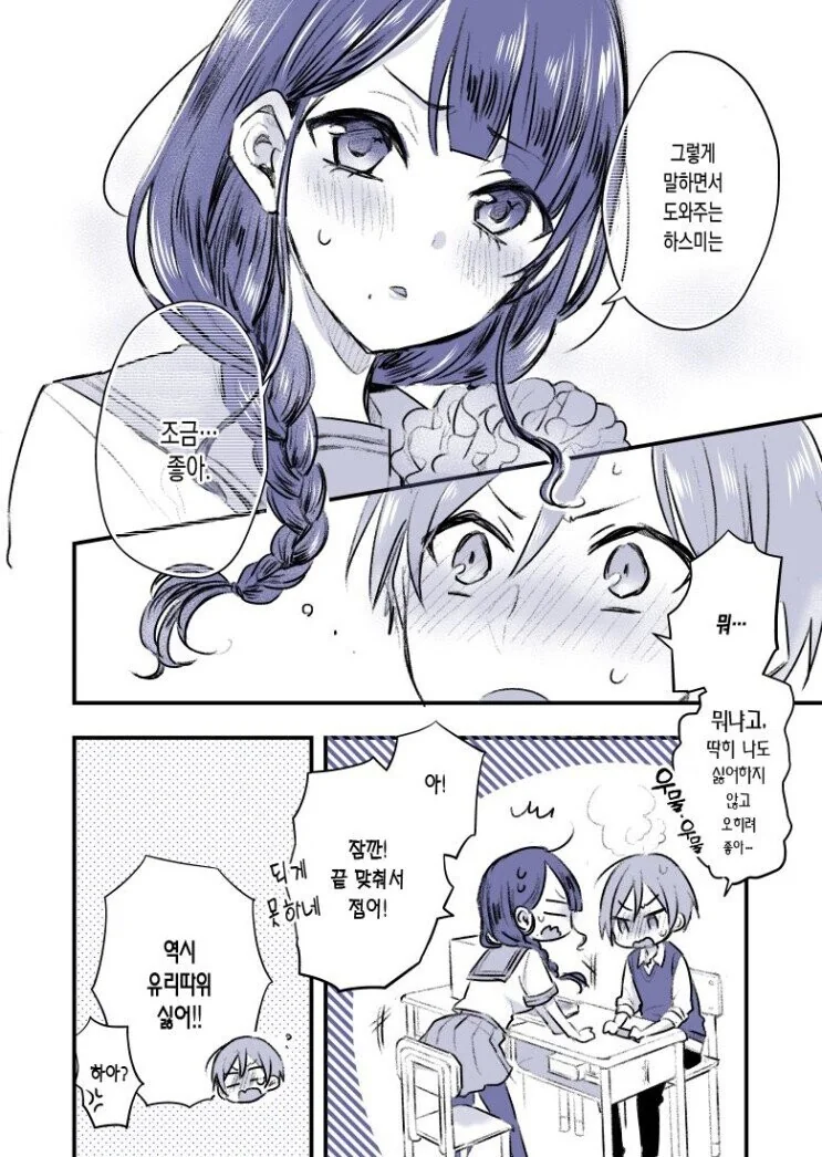 물과 기름같은 소꿉친구.manhwa - 이미지 4