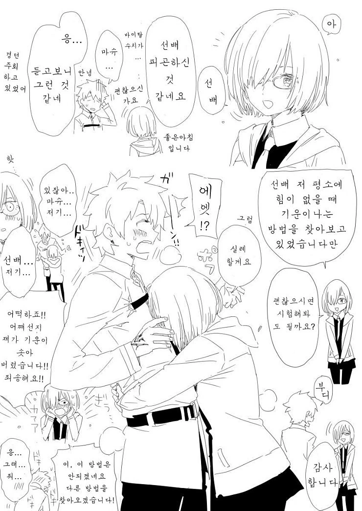 HGO) 치명적인 질병에 걸려버린 마슈.Manga - 이미지 2