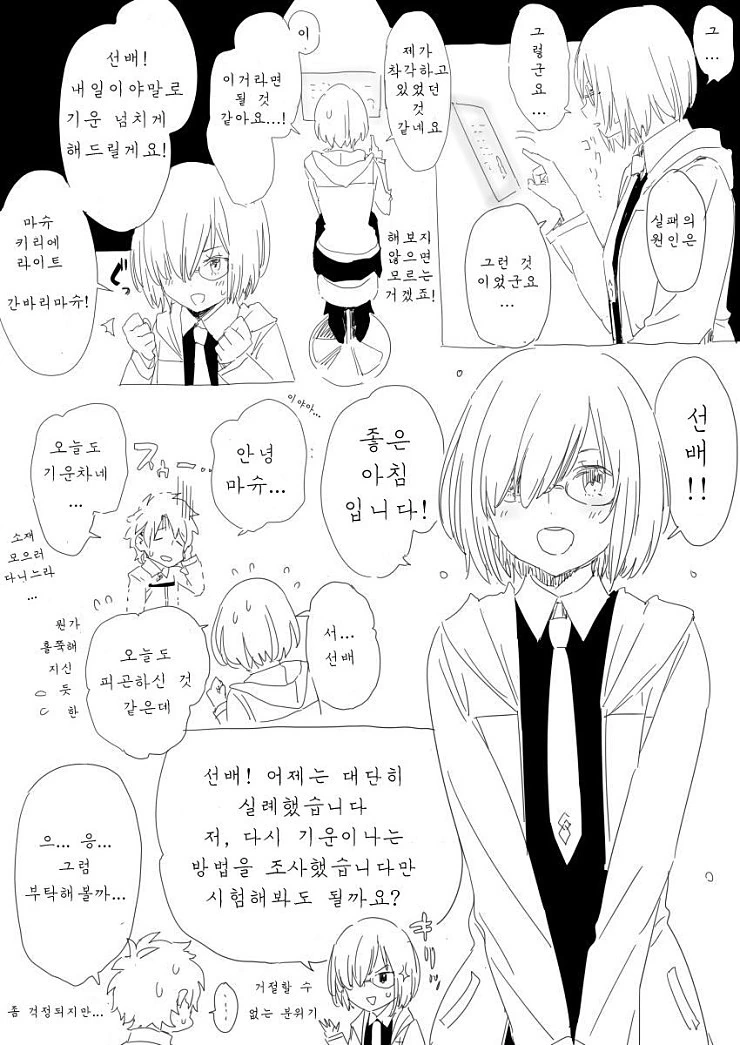 HGO) 치명적인 질병에 걸려버린 마슈.Manga - 이미지 3