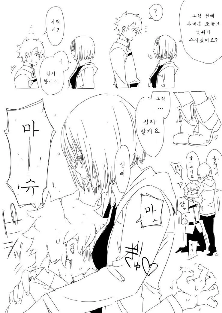 HGO) 치명적인 질병에 걸려버린 마슈.Manga - 이미지 4