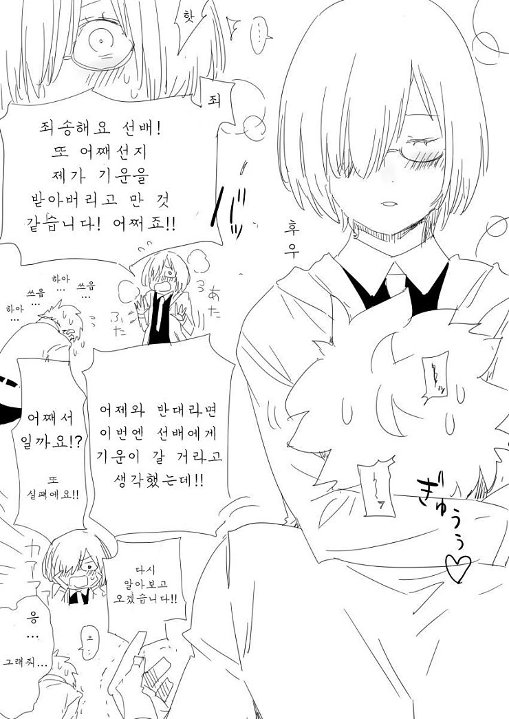 HGO) 치명적인 질병에 걸려버린 마슈.Manga - 이미지 5
