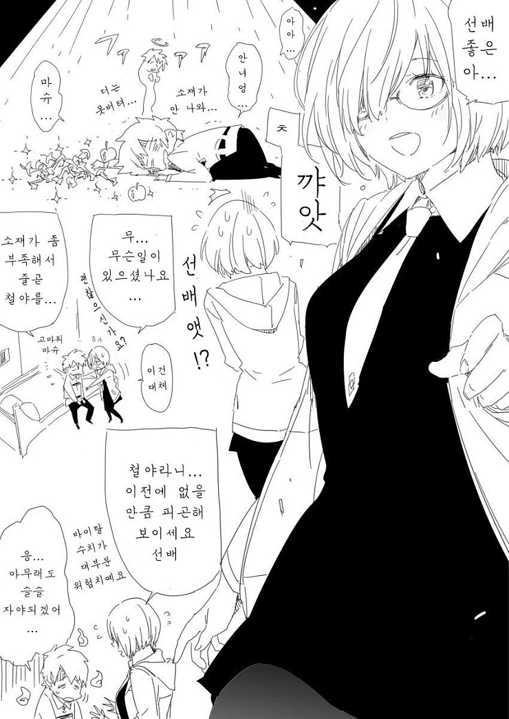 HGO) 치명적인 질병에 걸려버린 마슈.Manga - 이미지 6