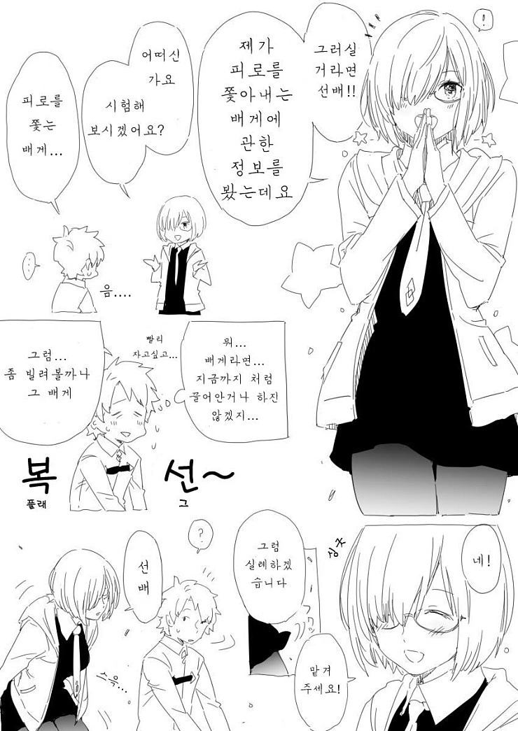 HGO) 치명적인 질병에 걸려버린 마슈.Manga - 이미지 7