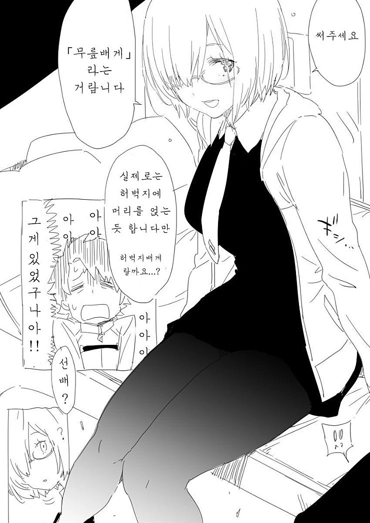 HGO) 치명적인 질병에 걸려버린 마슈.Manga - 이미지 8