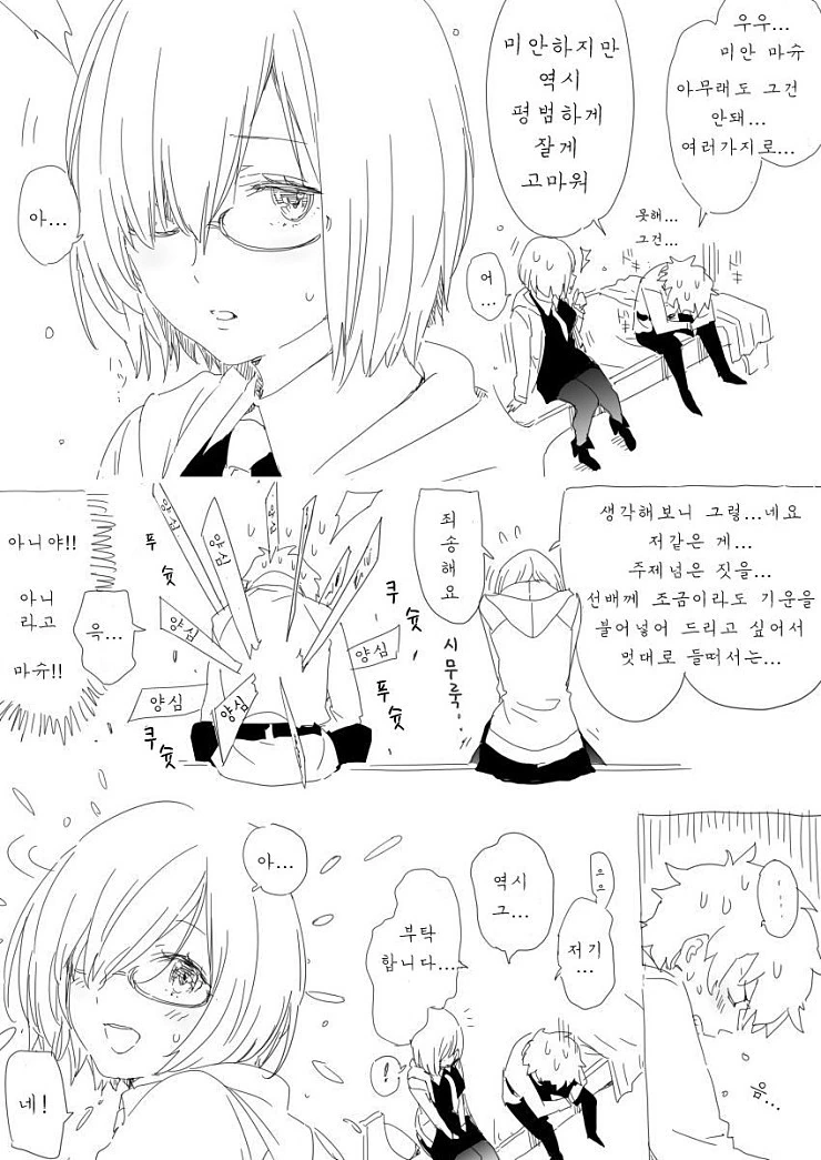 HGO) 치명적인 질병에 걸려버린 마슈.Manga - 이미지 9