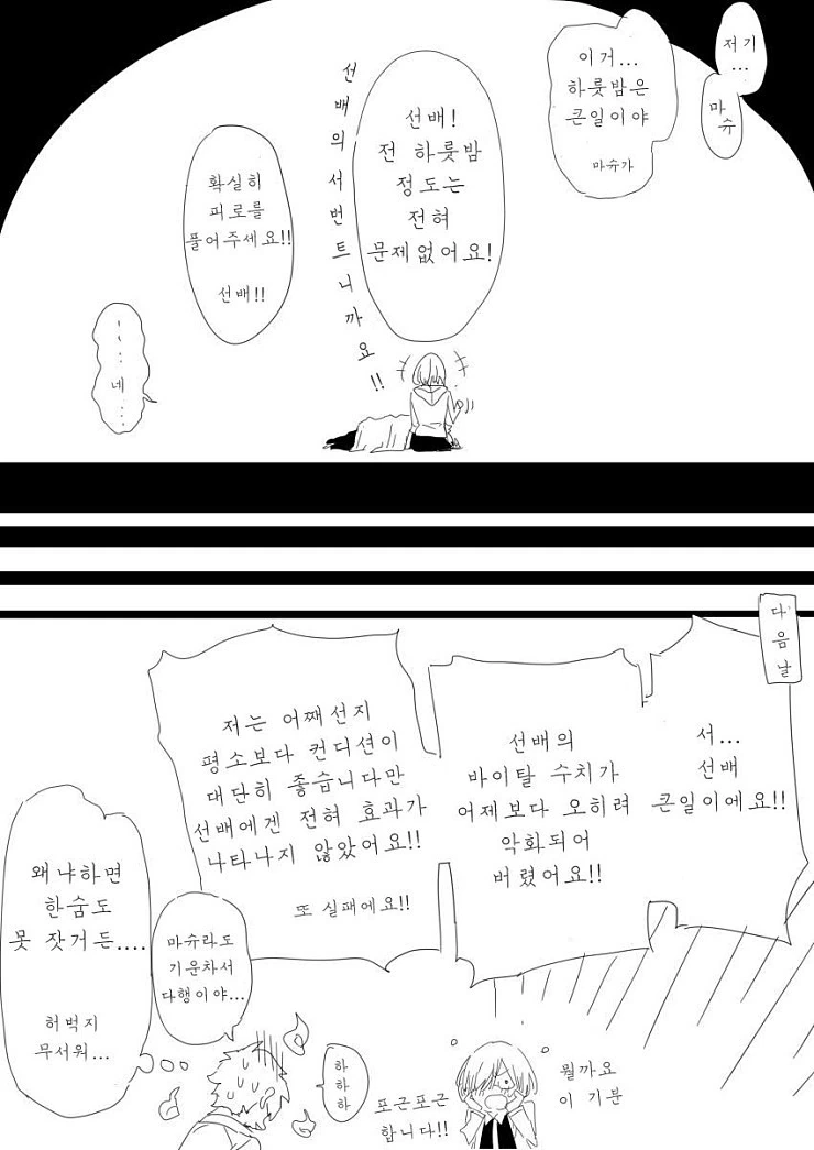 HGO) 치명적인 질병에 걸려버린 마슈.Manga - 이미지 11