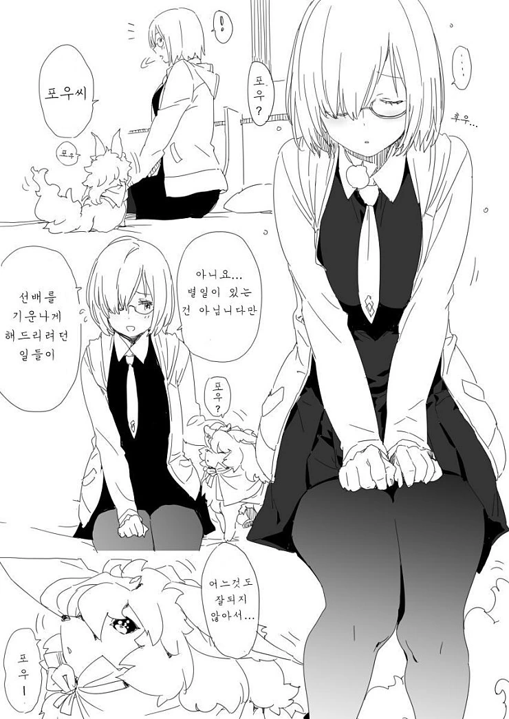 HGO) 치명적인 질병에 걸려버린 마슈.Manga - 이미지 12
