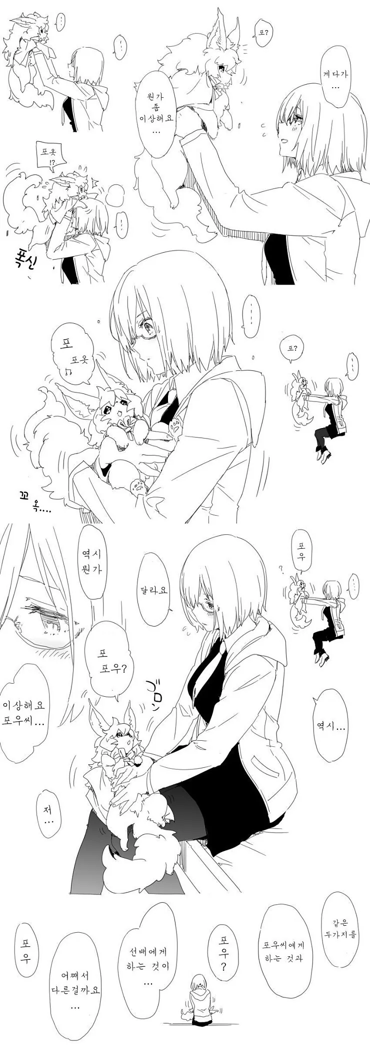 HGO) 치명적인 질병에 걸려버린 마슈.Manga - 이미지 13