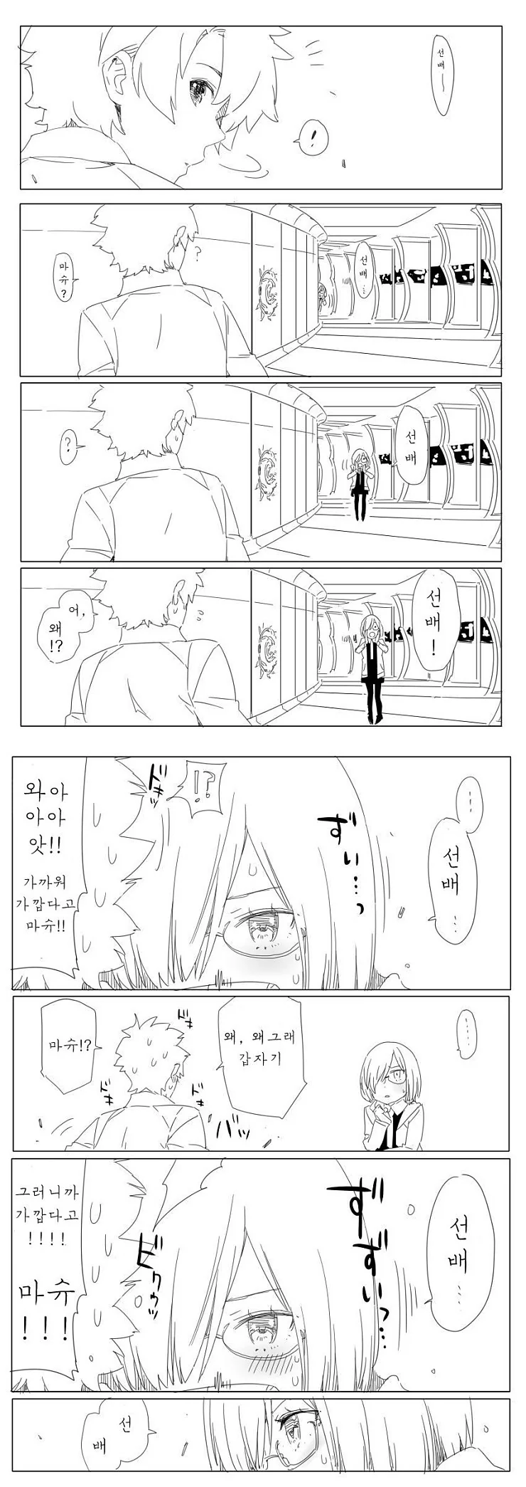 HGO) 치명적인 질병에 걸려버린 마슈.Manga - 이미지 14