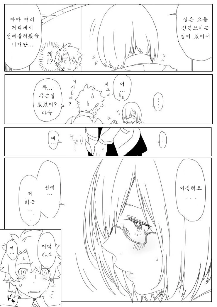 HGO) 치명적인 질병에 걸려버린 마슈.Manga - 이미지 15