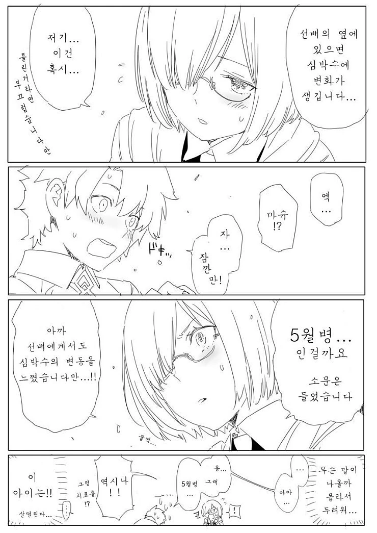 HGO) 치명적인 질병에 걸려버린 마슈.Manga - 이미지 16