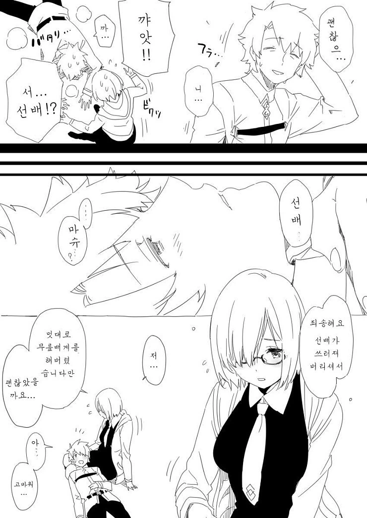 HGO) 치명적인 질병에 걸려버린 마슈.Manga - 이미지 18