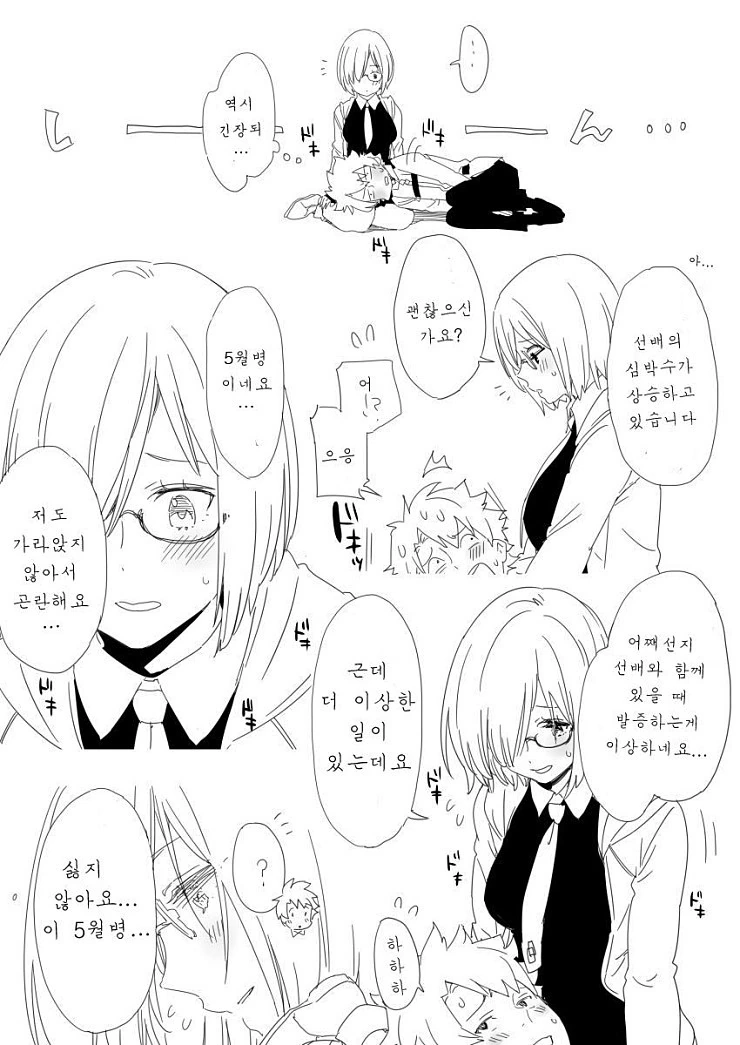 HGO) 치명적인 질병에 걸려버린 마슈.Manga - 이미지 19