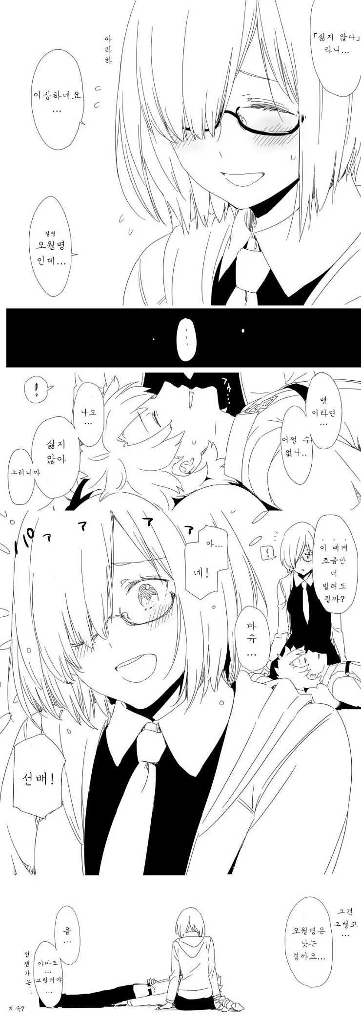 HGO) 치명적인 질병에 걸려버린 마슈.Manga - 이미지 20