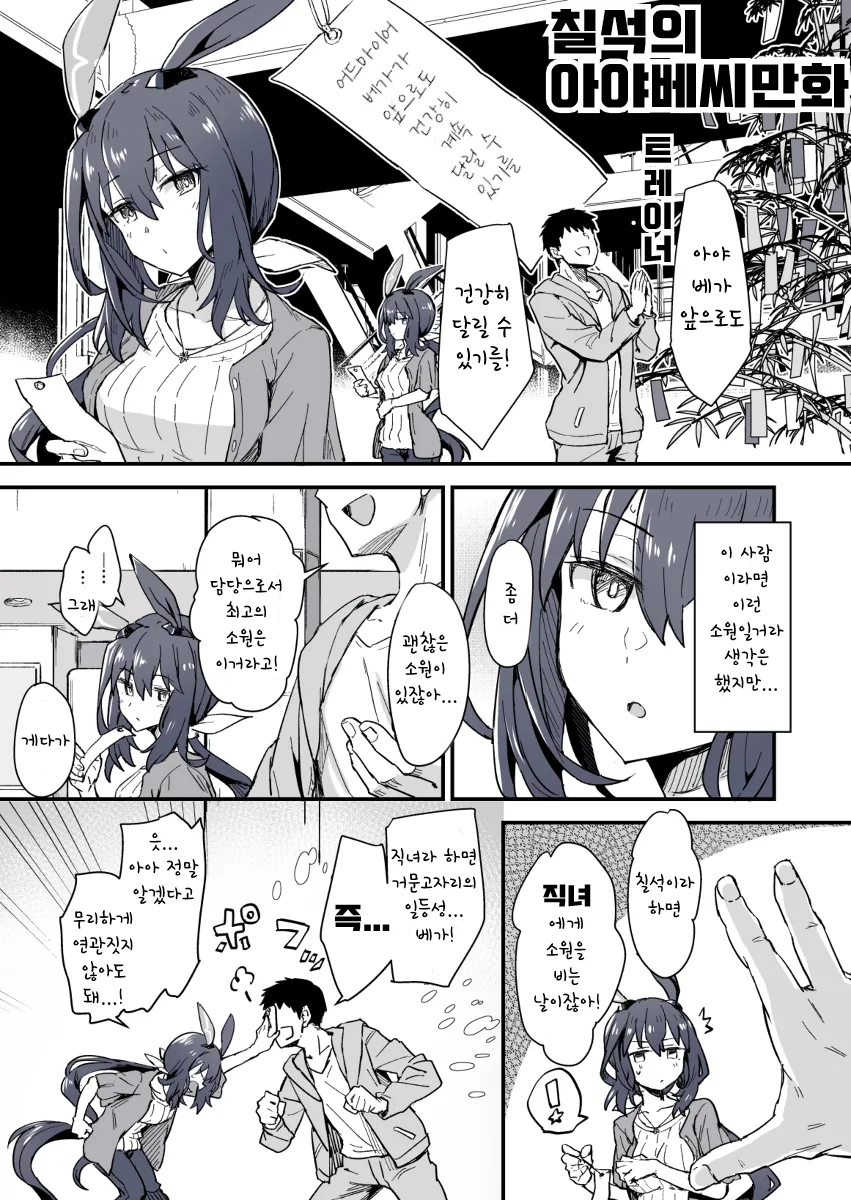 말딸)핫산) 칠석의 아야베씨 만화.manhwa
