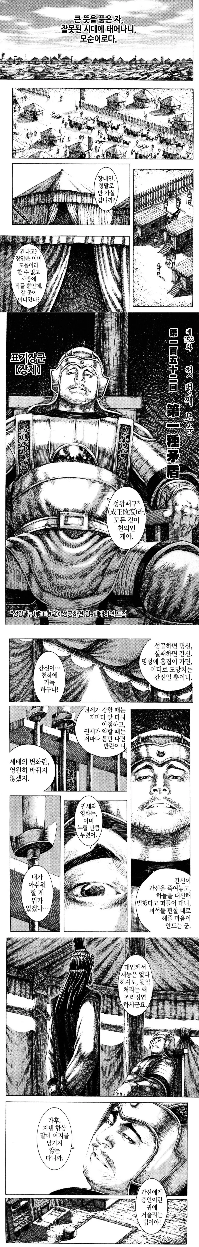 삼국지 장제의 최후.manwha