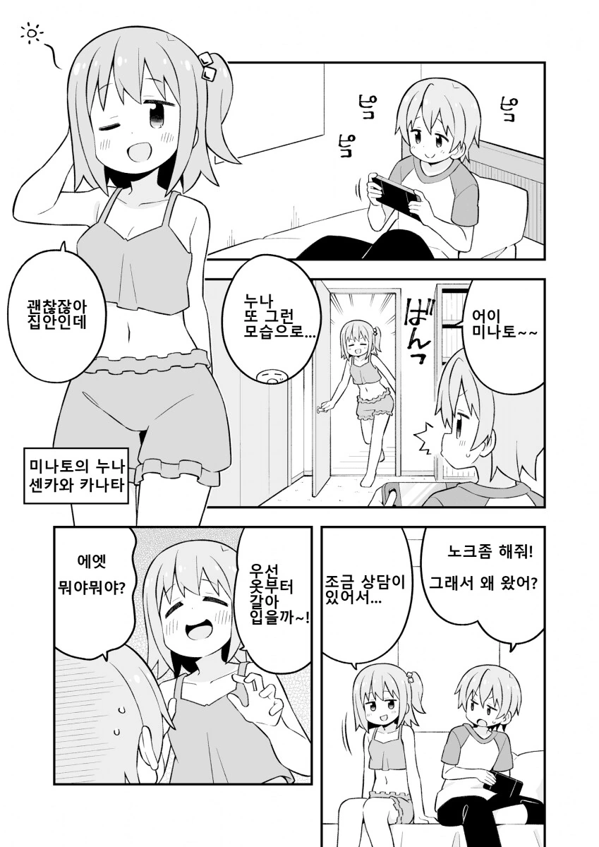 오빠는끝)남자는 끝, 호모 시작 - 이미지 3