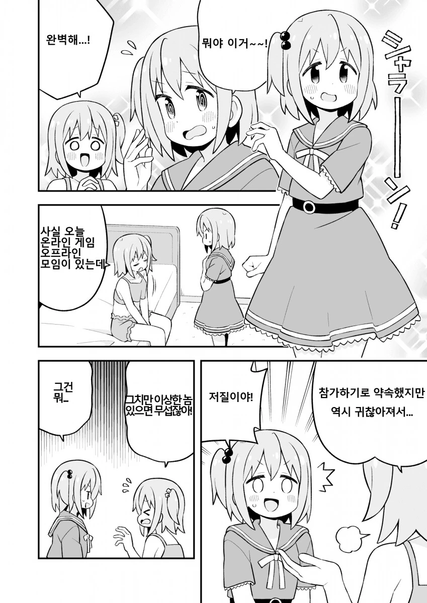 오빠는끝)남자는 끝, 호모 시작 - 이미지 4