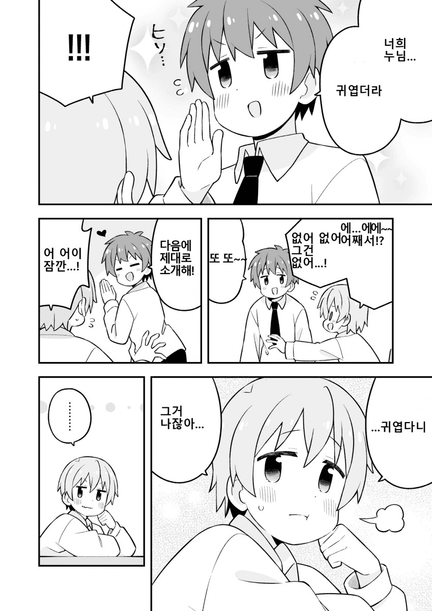 오빠는끝)남자는 끝, 호모 시작 - 이미지 18