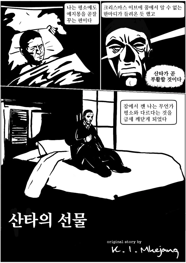 산타의 선물