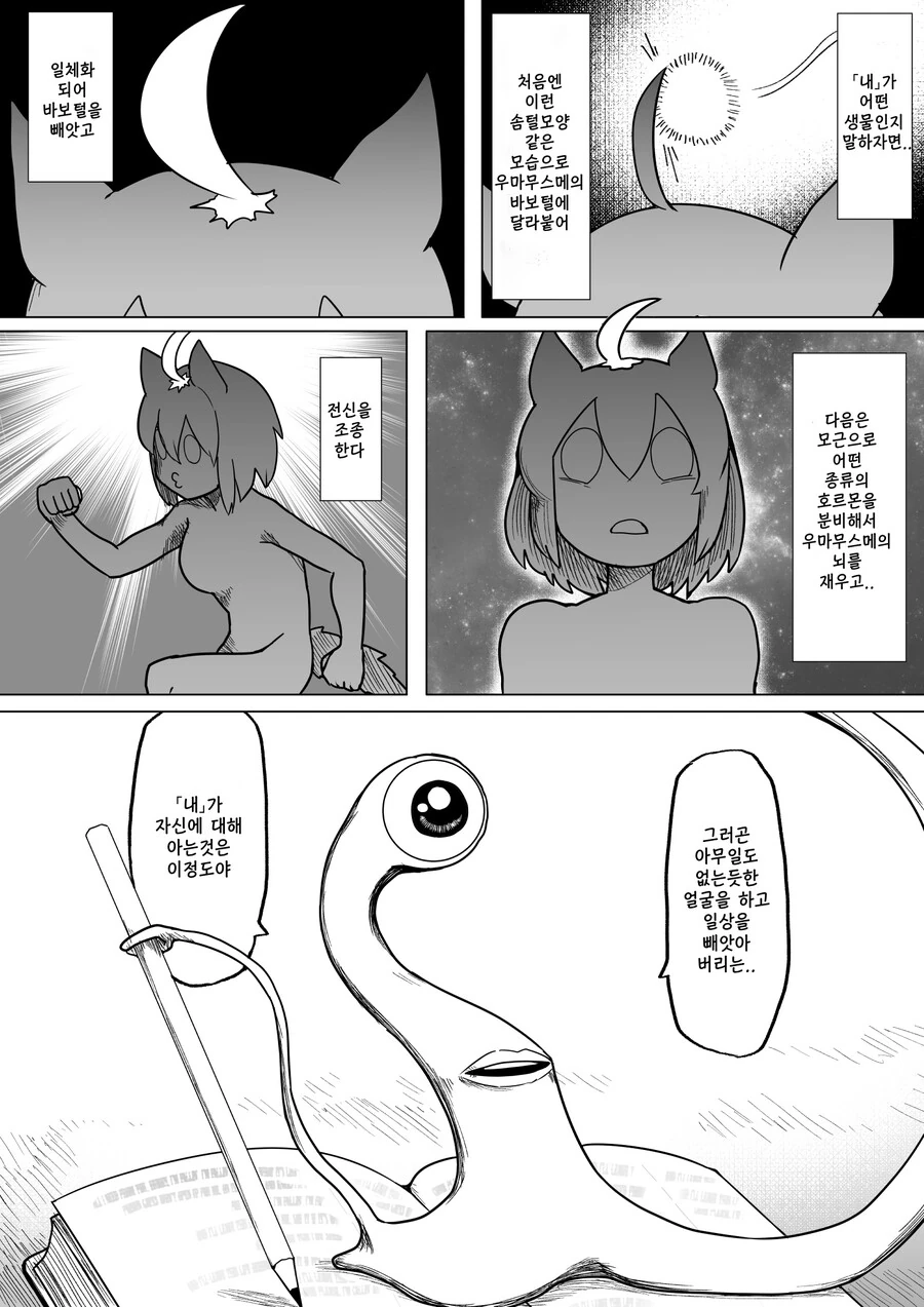 말딸)(핫산) 메이쇼 도토와 바보털.manhwa