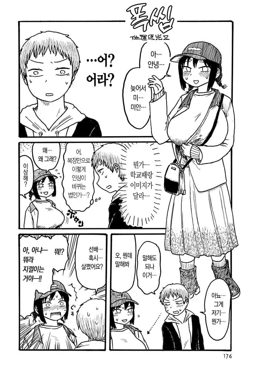 여자친구의 ㄱㅅ 때문에 심란한 만화.manhwa - 이미지 2