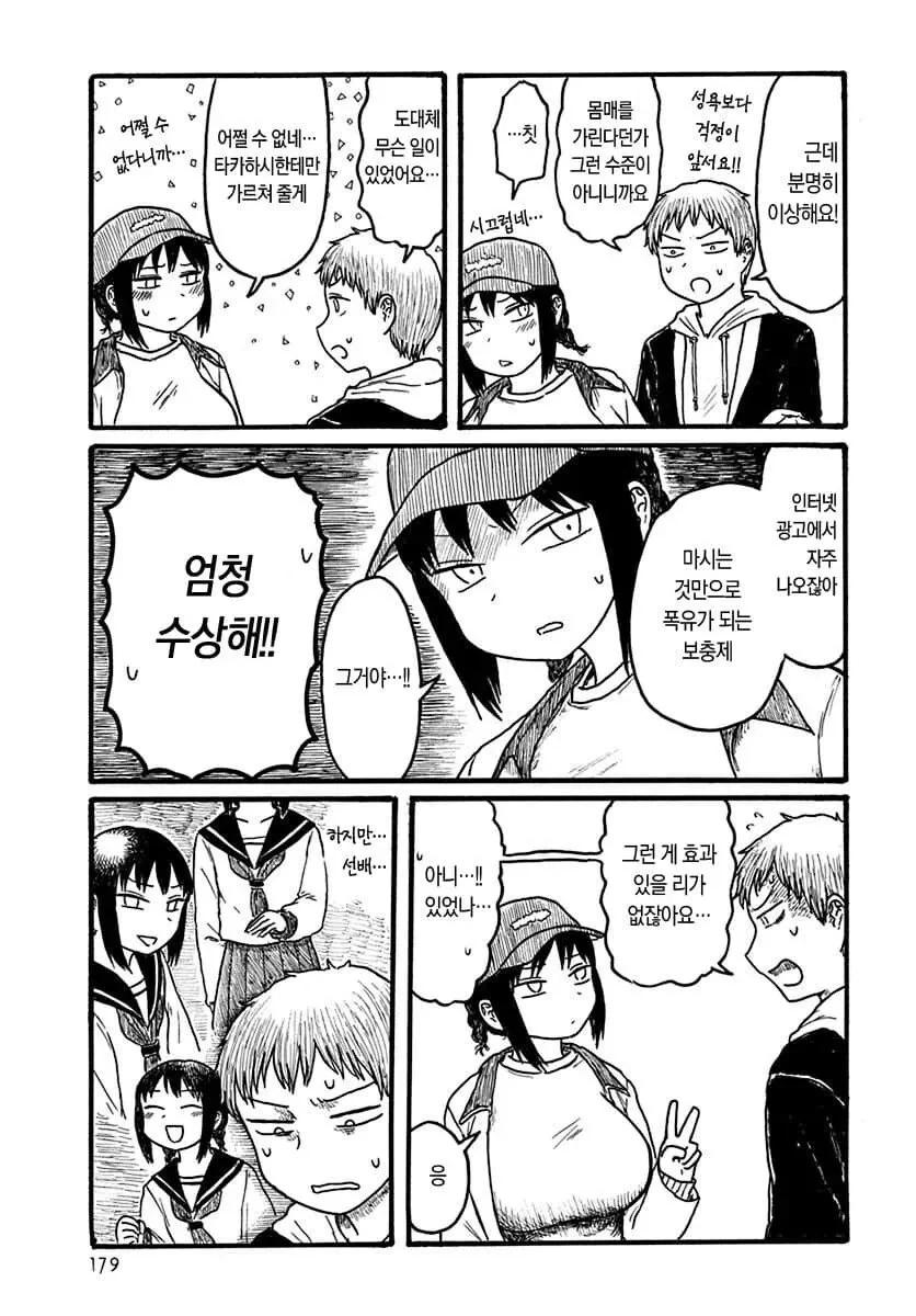여자친구의 ㄱㅅ 때문에 심란한 만화.manhwa - 이미지 5