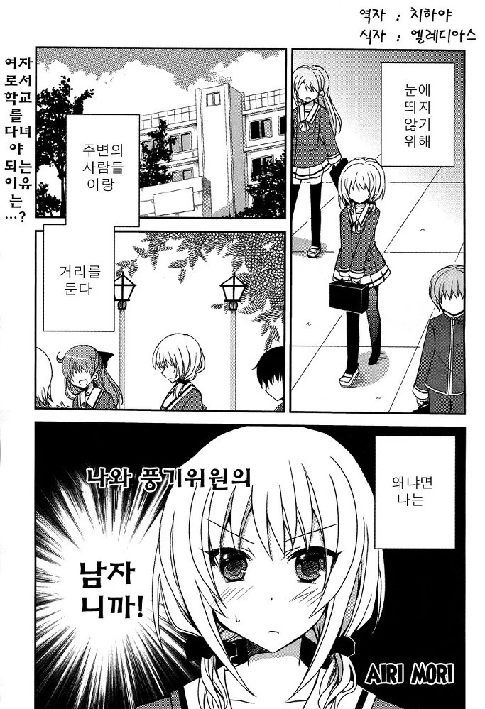 여장 들키는 manga