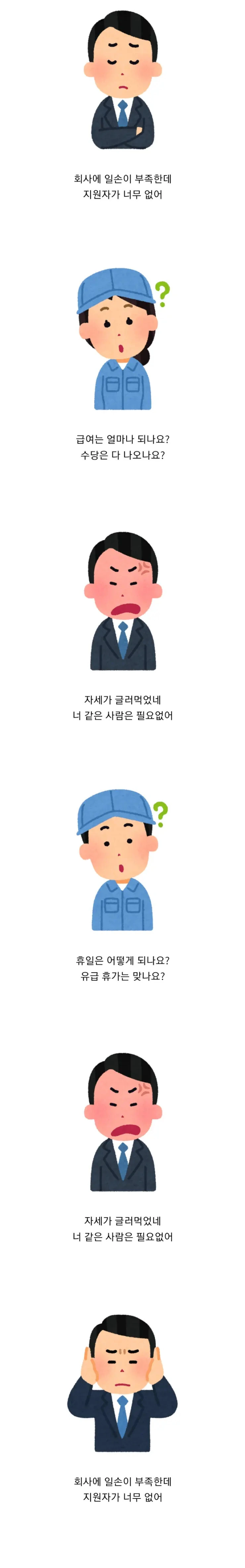 회사에 일할사람이 없어.manwha