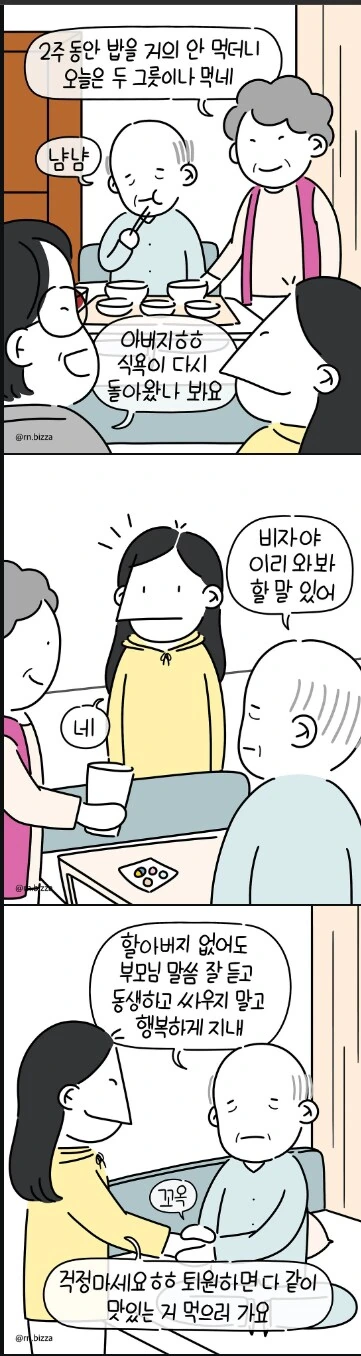 월남전 참전 용사 할아버지의 마지막 인사.Manhwa